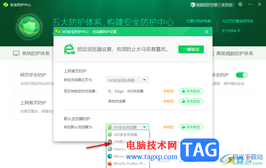 360安全卫士设置默认浏览器锁定的方法