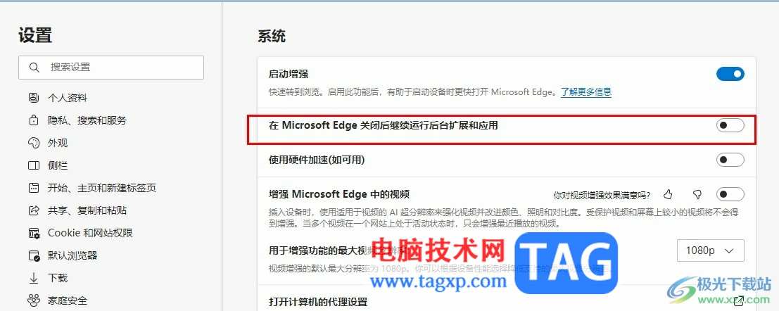 Edge浏览器关闭后台运行的方法