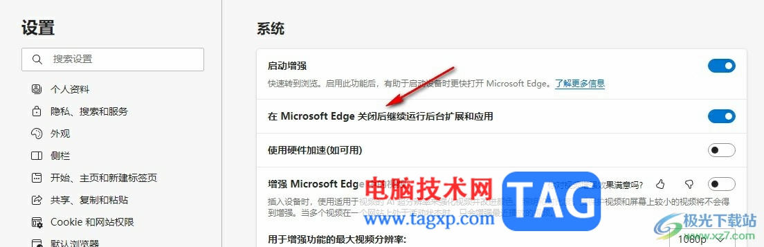 Edge浏览器关闭后台运行的方法