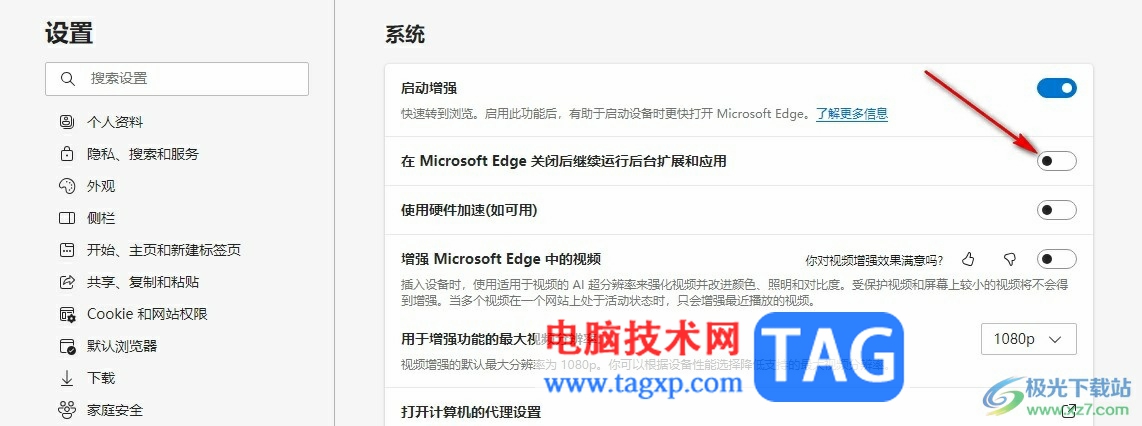 Edge浏览器关闭后台运行的方法