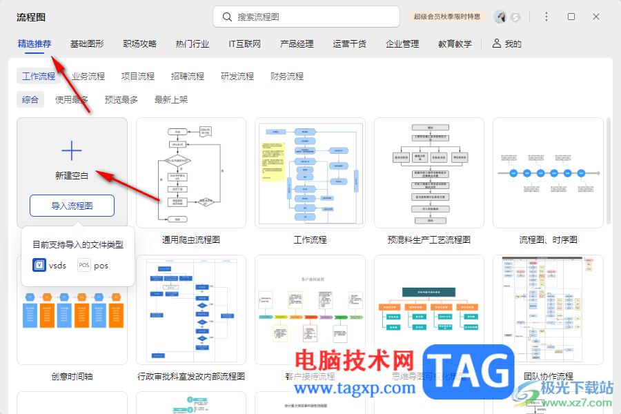 在WPS Excel中插入流程图的方法