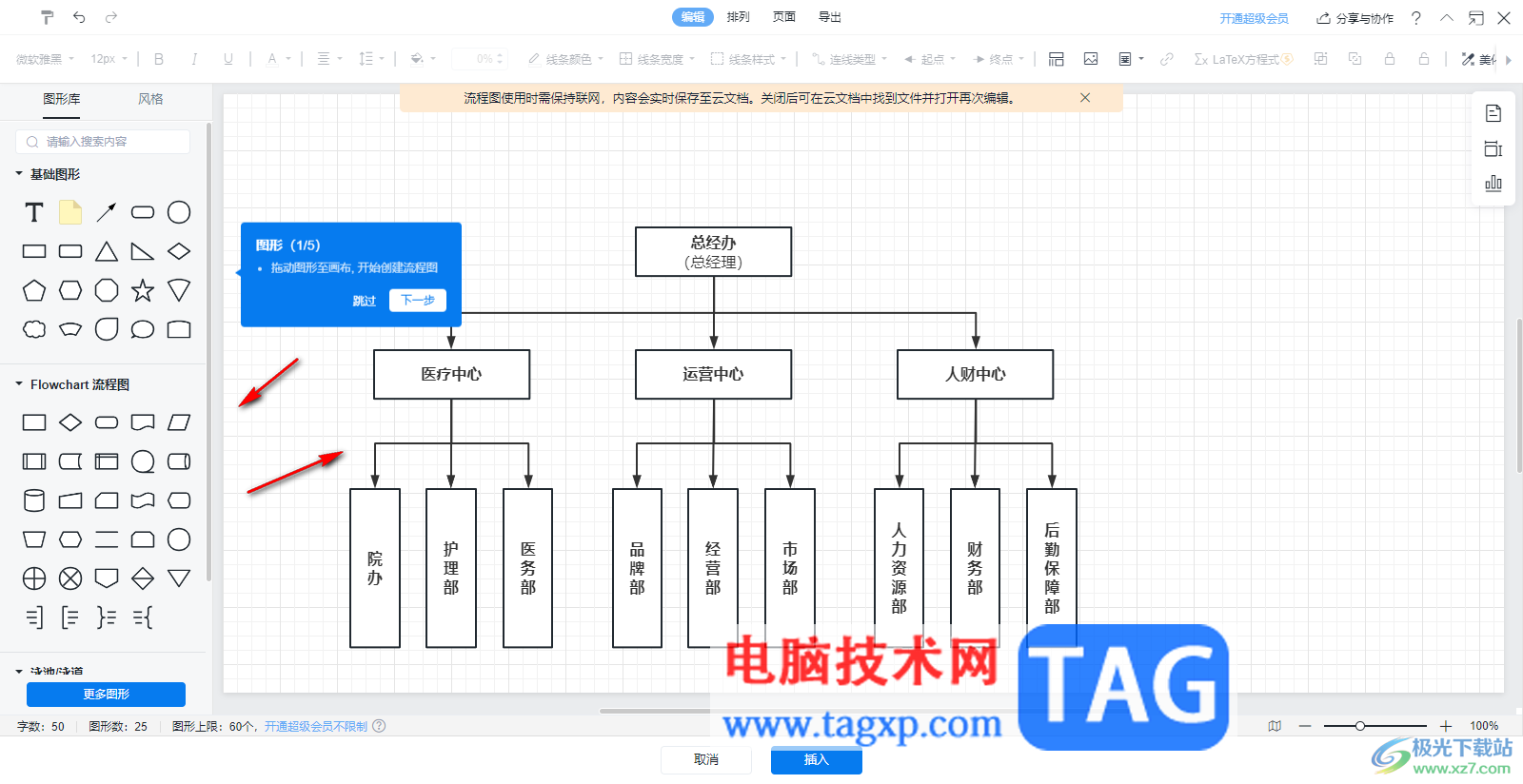 在WPS Excel中插入流程图的方法