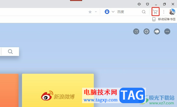 uc浏览器去除页面右上角的购物车图标的教程