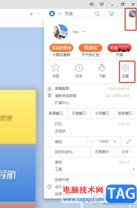 uc浏览器去除页面右上角的购物车图标的教程