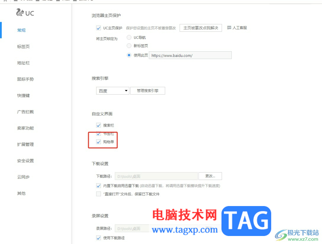 uc浏览器去除页面右上角的购物车图标的教程