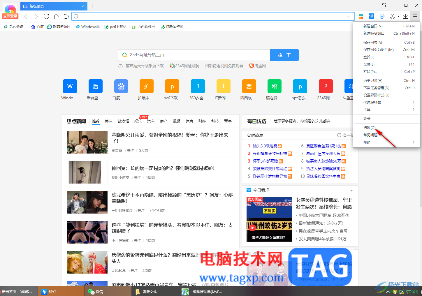 360极速浏览器设置不允许网页弹窗的方法