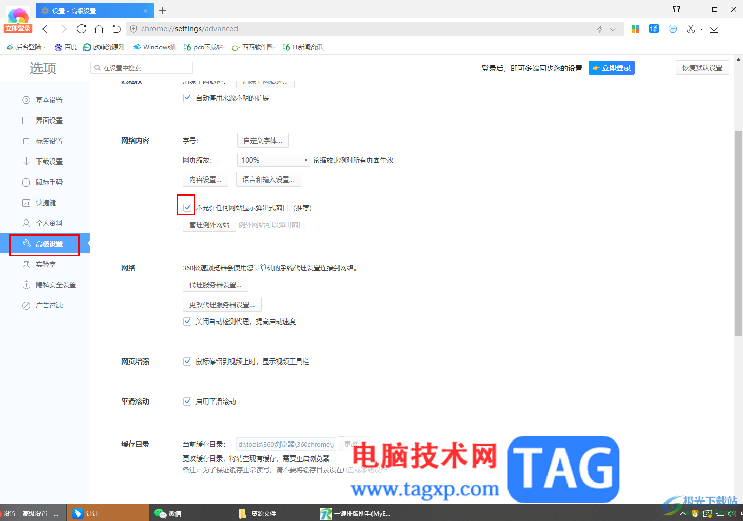 360极速浏览器设置不允许网页弹窗的方法