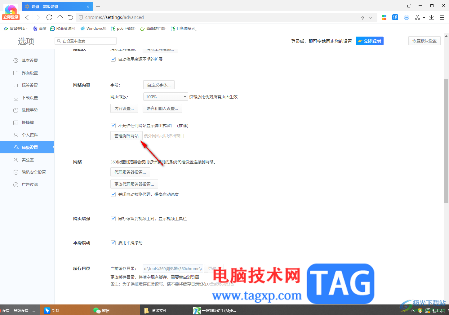 360极速浏览器设置不允许网页弹窗的方法