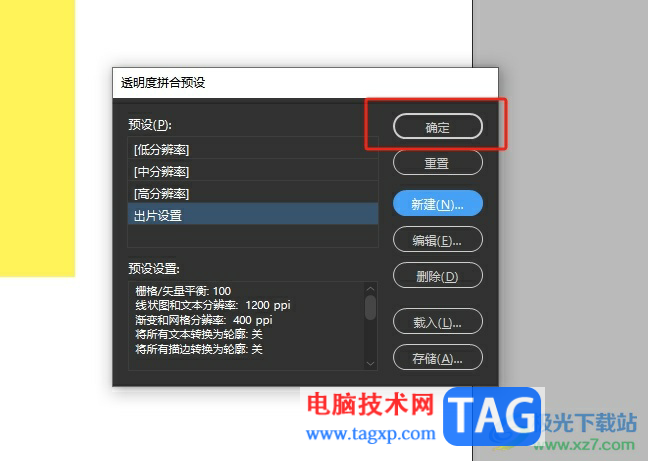 InDesign设置导出用于印刷的pdf文件教程