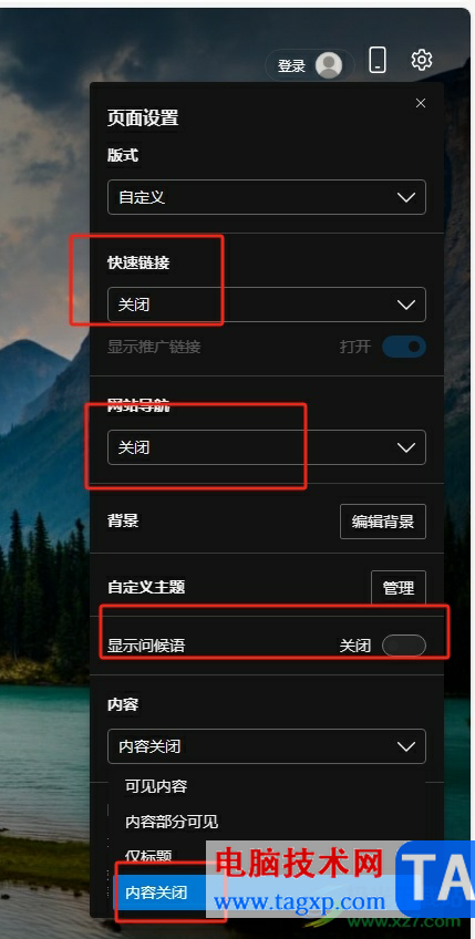 edge浏览器设置简洁模式的教程