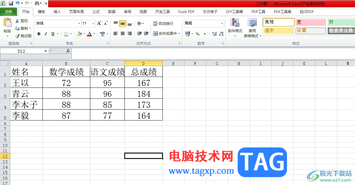 方方格子合并多张表的教程