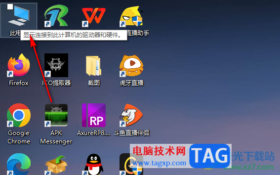 Win10去除桌面图标左上角的打勾方框的方法