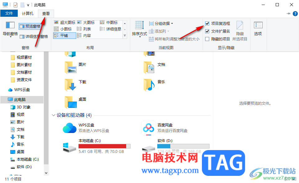 Win10去除桌面图标左上角的打勾方框的方法