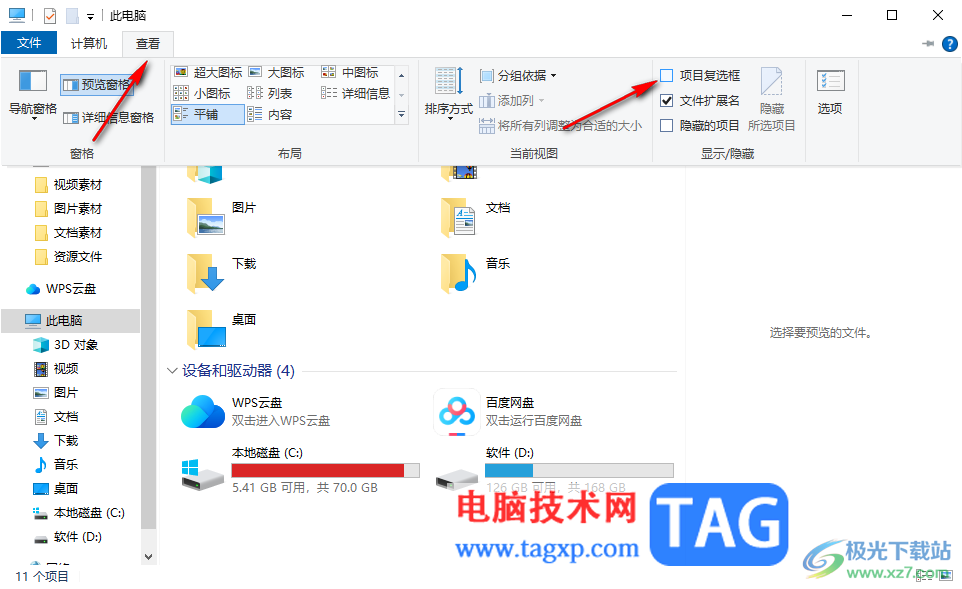 Win10去除桌面图标左上角的打勾方框的方法