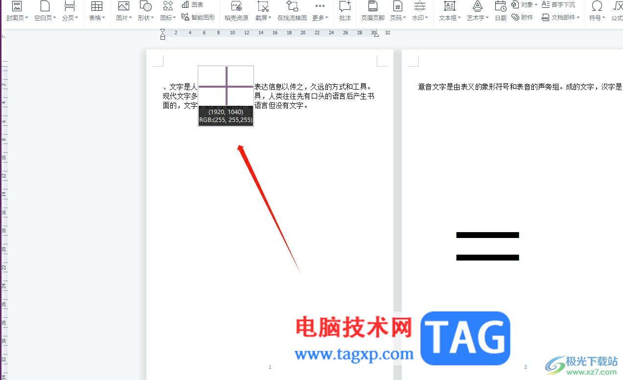 wps使用屏幕截图的教程