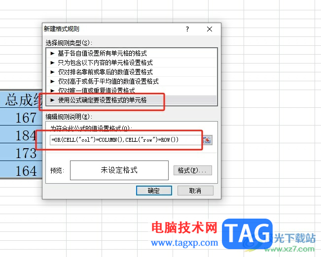 excel让被选中的单元格所在行和列高亮显示的教程