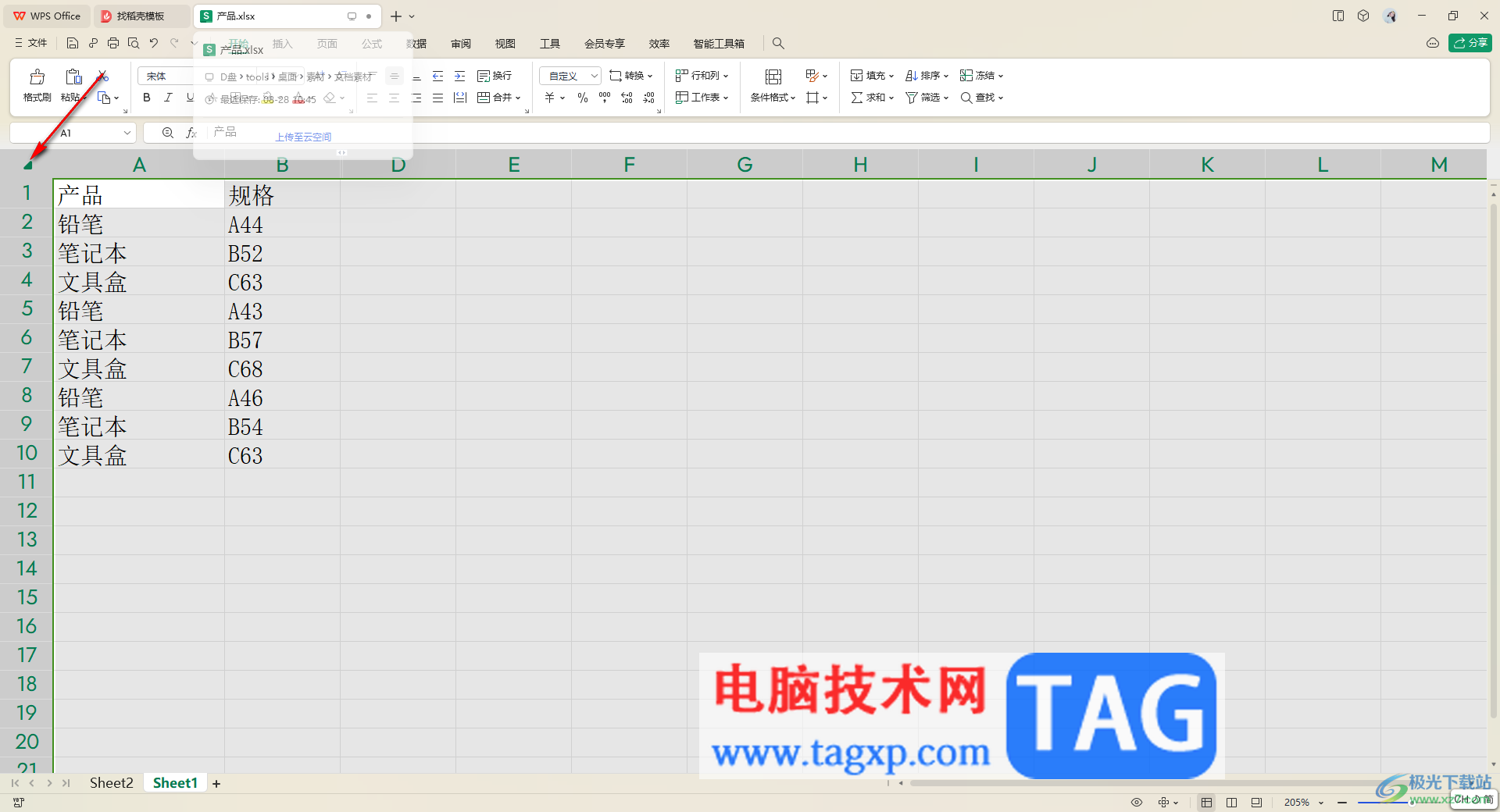 wps表格一键取消所有隐藏的行或列的方法