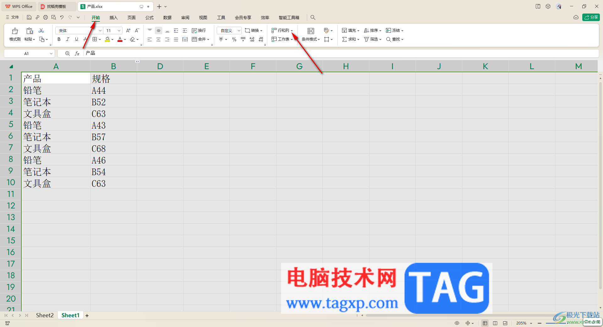 wps表格一键取消所有隐藏的行或列的方法