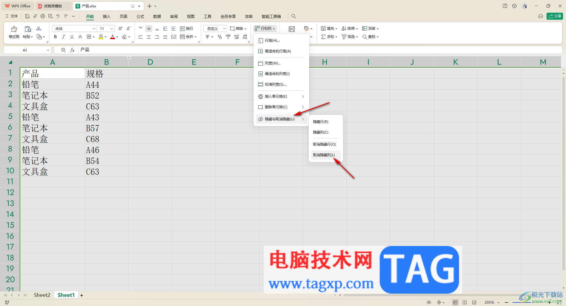 wps表格一键取消所有隐藏的行或列的方法