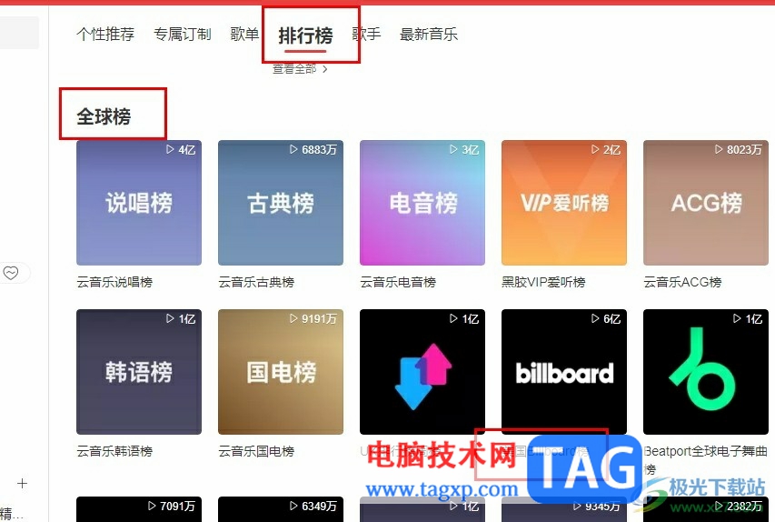 网易云音乐查看Billboard榜单的方法