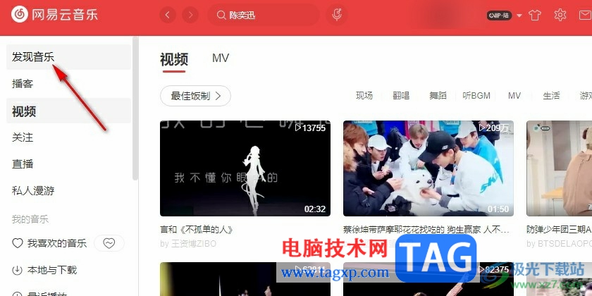 网易云音乐查看Billboard榜单的方法