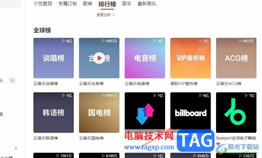 网易云音乐查看Billboard榜单的方法