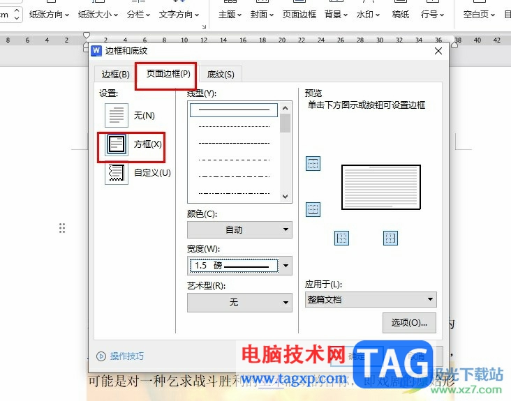 WPS Word给文档添加边框的方法