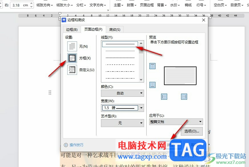 WPS Word给文档添加边框的方法