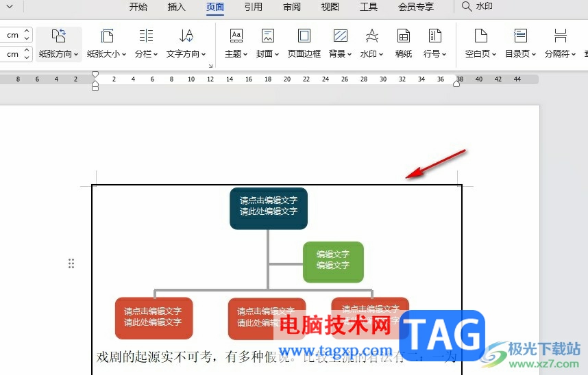 WPS Word给文档添加边框的方法