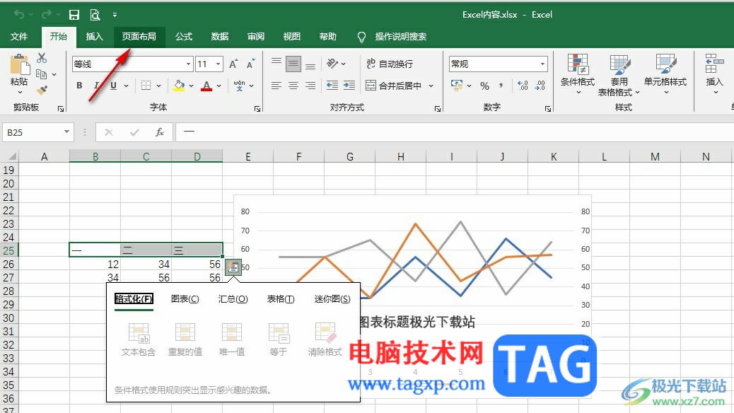 Excel给单元格设置背景的方法