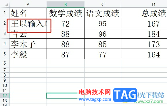 wps单元格随着字数增多而自动变大的教程