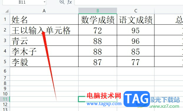 wps单元格随着字数增多而自动变大的教程