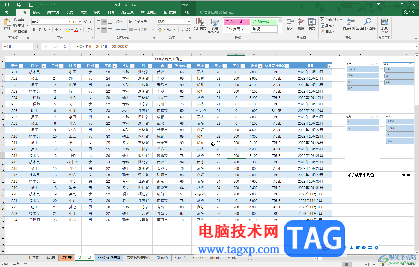 Excel中快速查找指定数据的方法教程