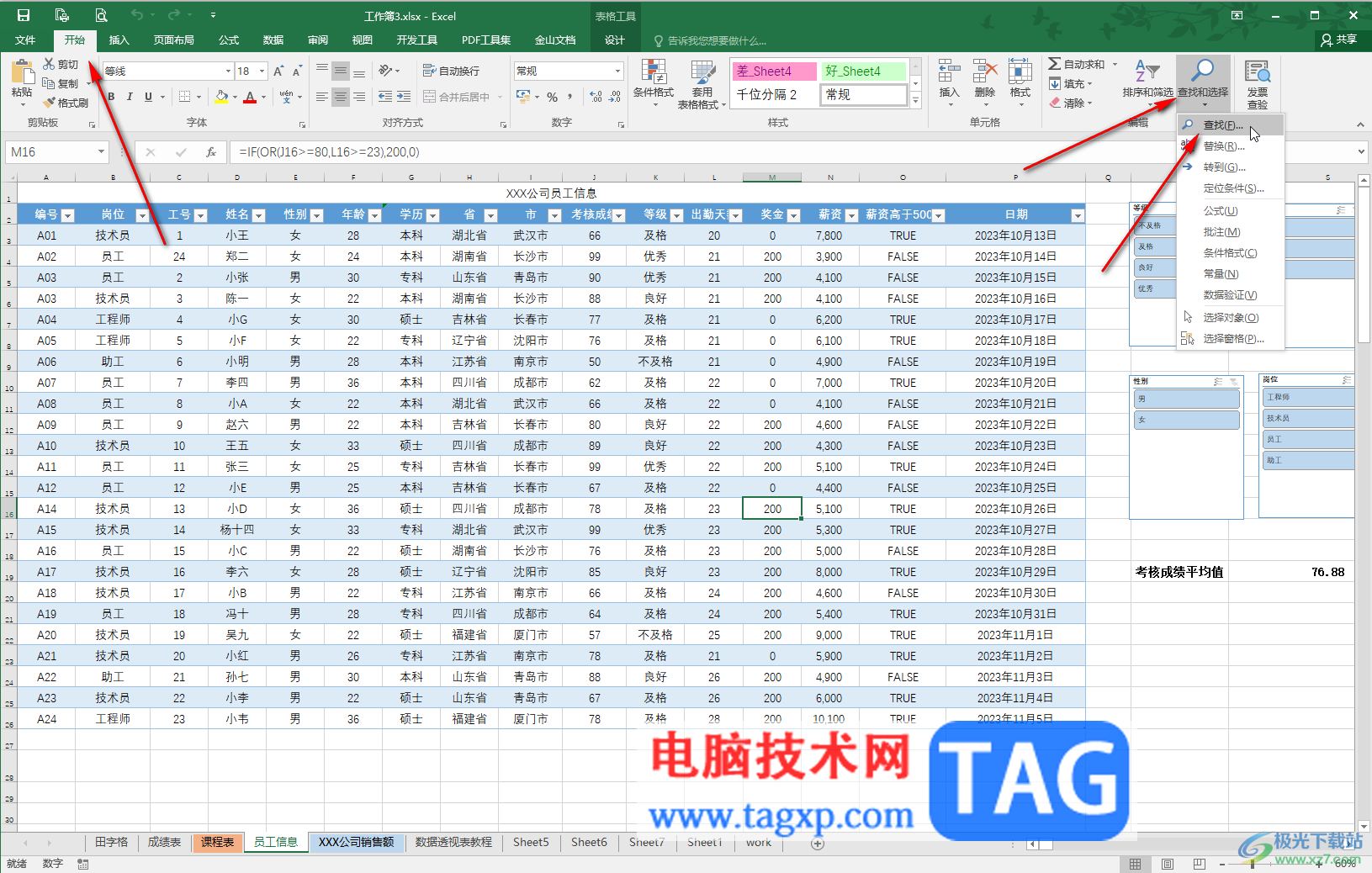 Excel中快速查找指定数据的方法教程