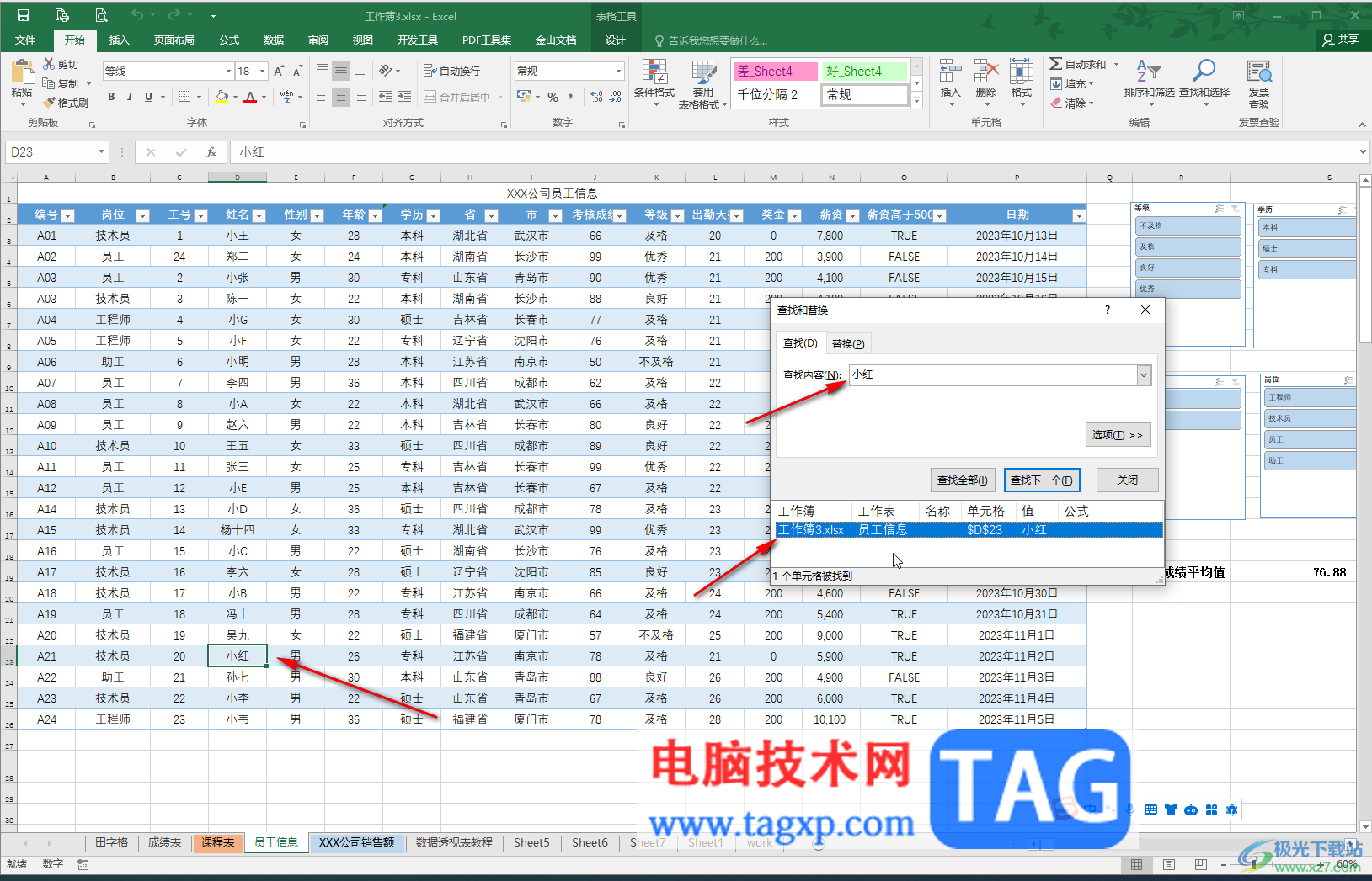 Excel中快速查找指定数据的方法教程