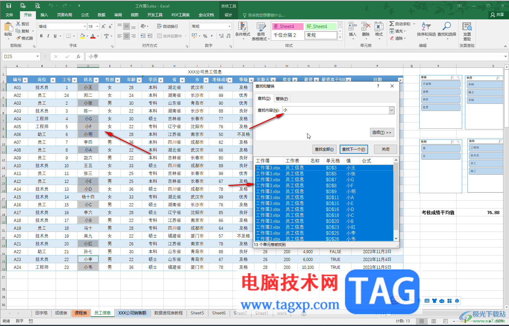 Excel中快速查找指定数据的方法教程