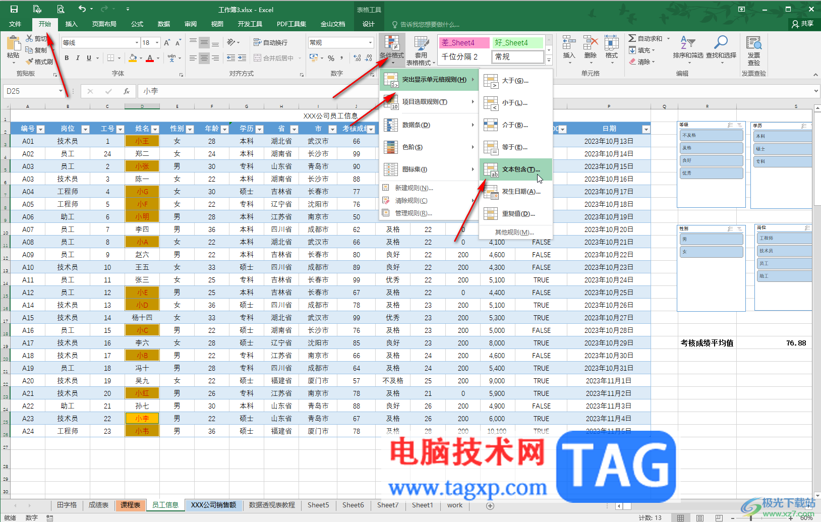 Excel中快速查找指定数据的方法教程