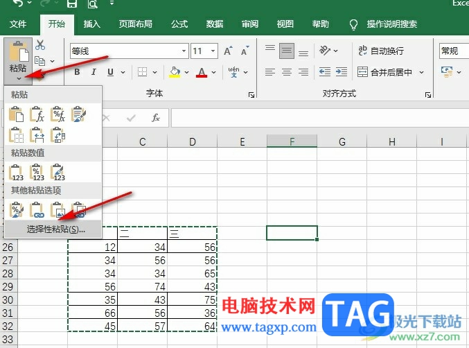 Excel表格不带边框粘贴数据的方法