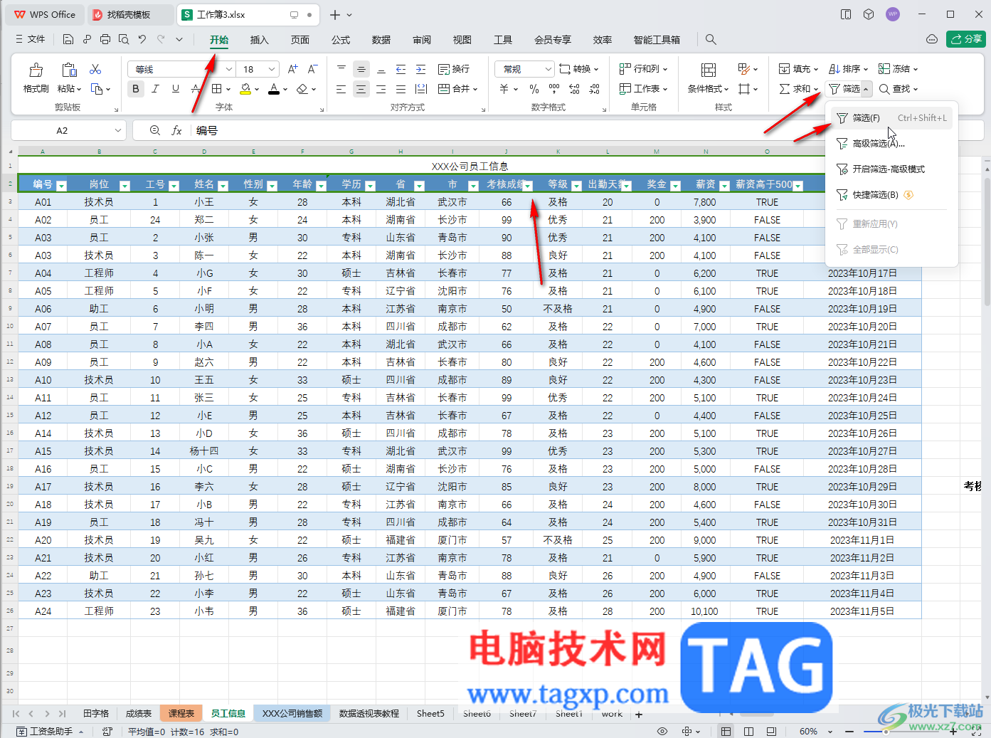 WPS表格电脑版去除筛选倒三角的方法教程