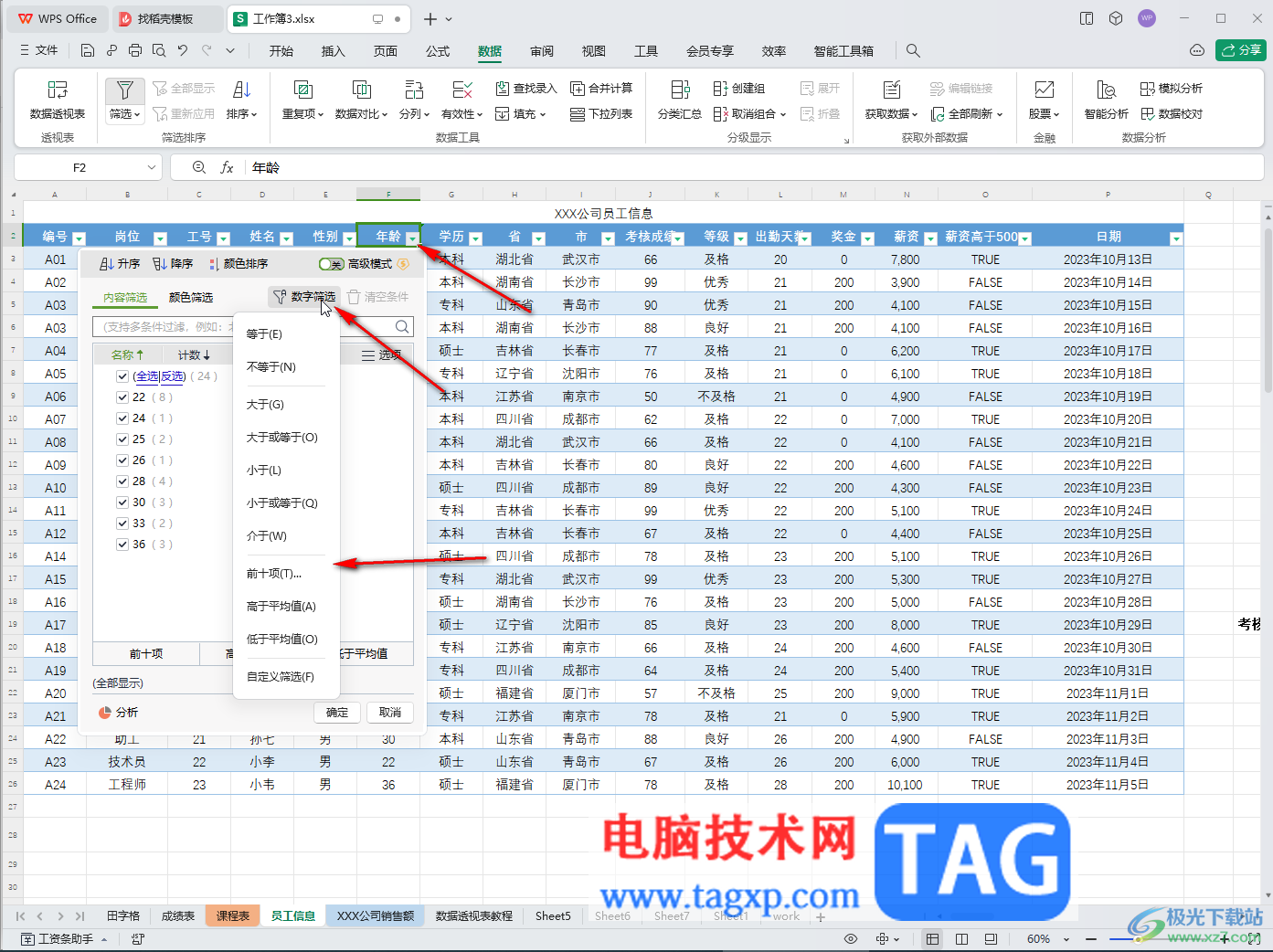 WPS表格电脑版去除筛选倒三角的方法教程