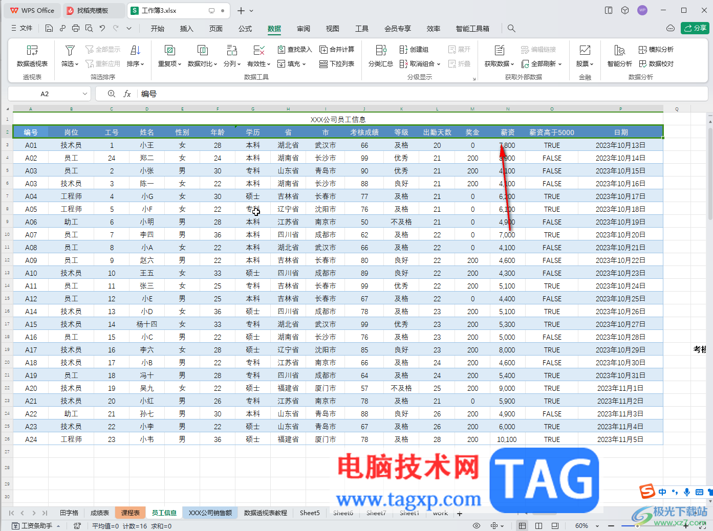 WPS表格电脑版去除筛选倒三角的方法教程