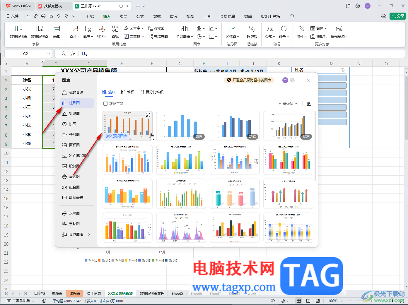 WPS表格电脑版添加坐标轴标题的方法教程