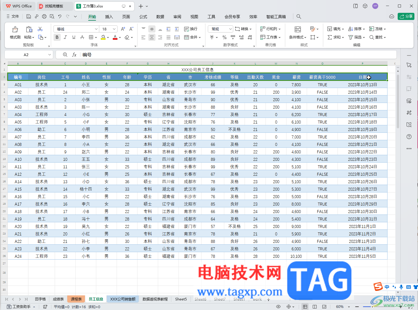 WPS表格电脑版按月份筛选数据的方法教程