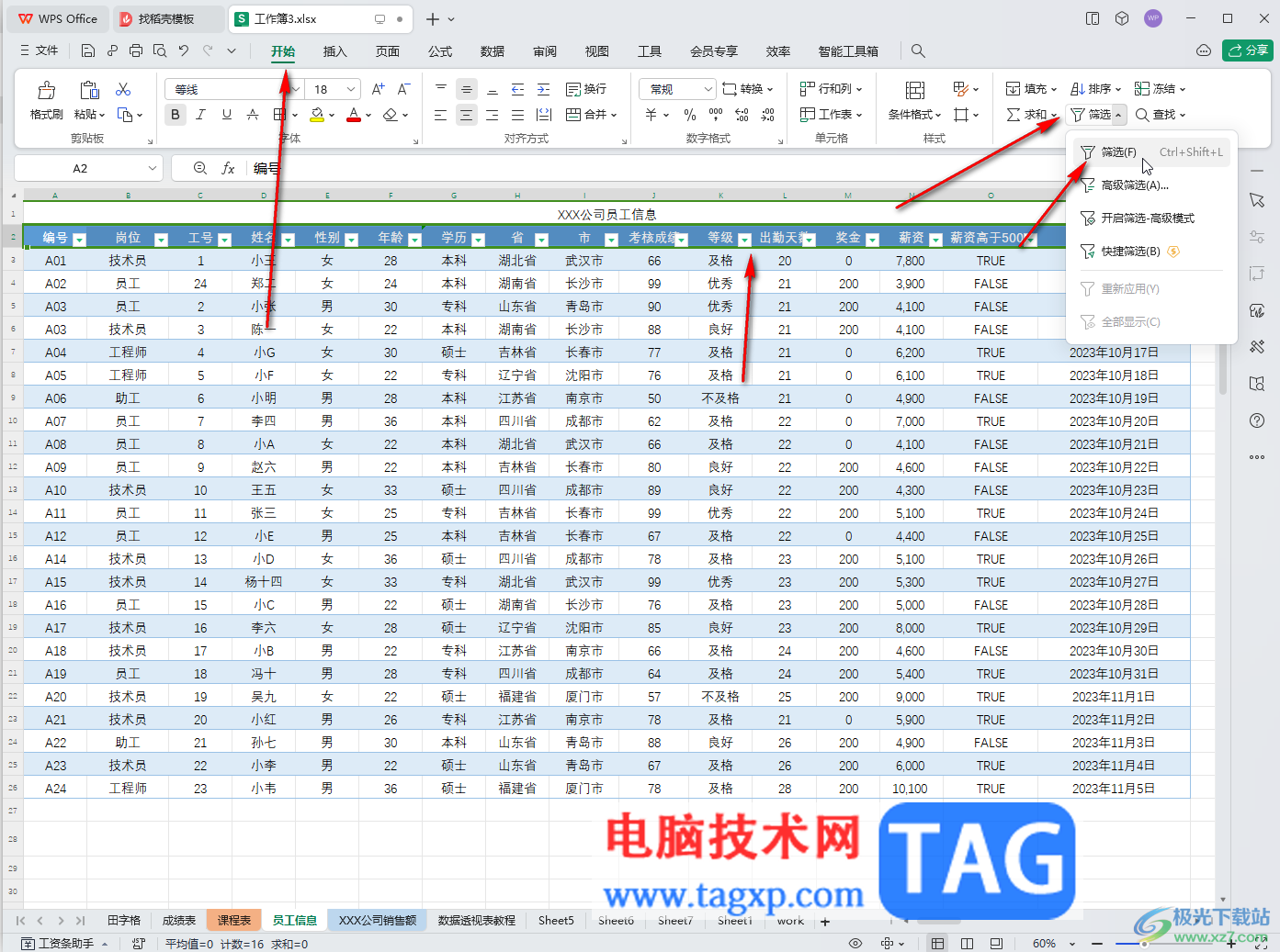 WPS表格电脑版按月份筛选数据的方法教程