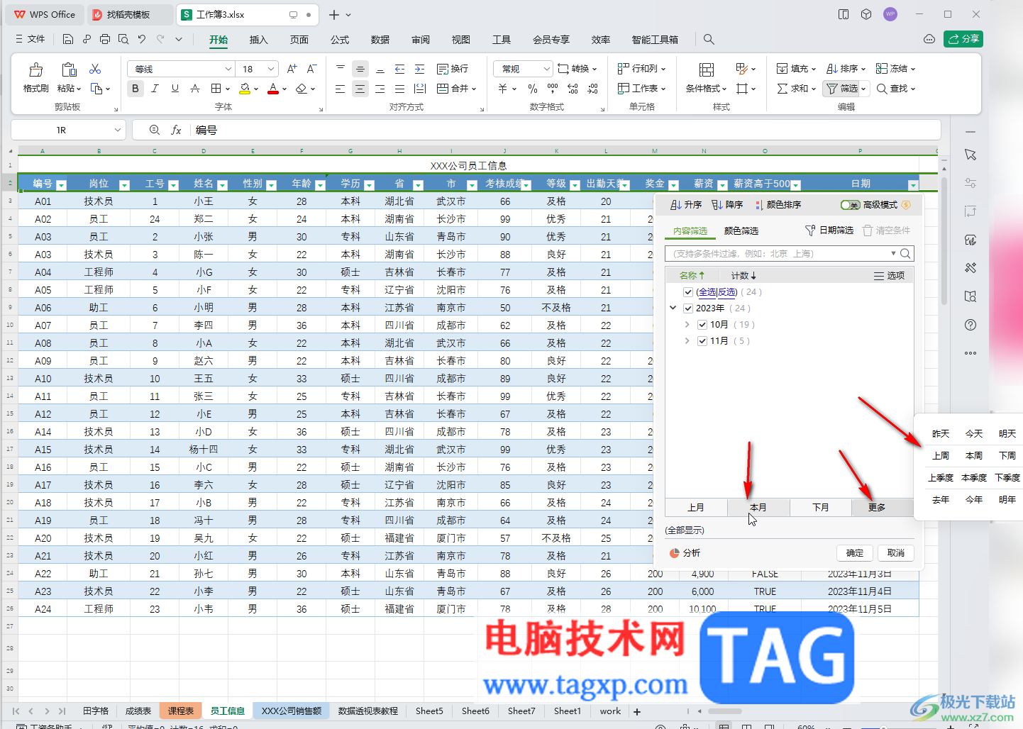 WPS表格电脑版按月份筛选数据的方法教程