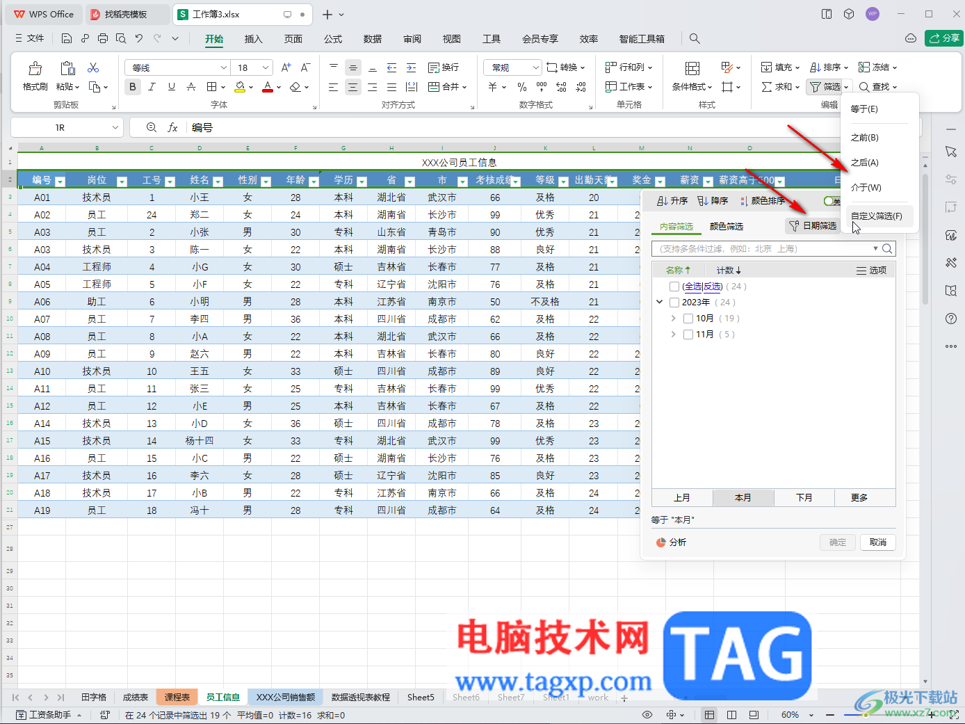 WPS表格电脑版按月份筛选数据的方法教程