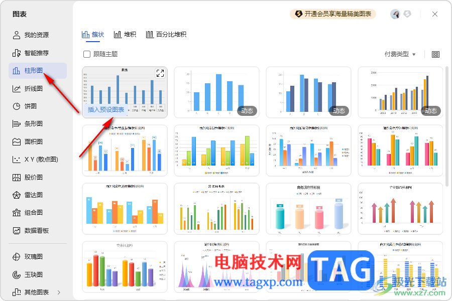 WPS Excel更改图表背景颜色的方法