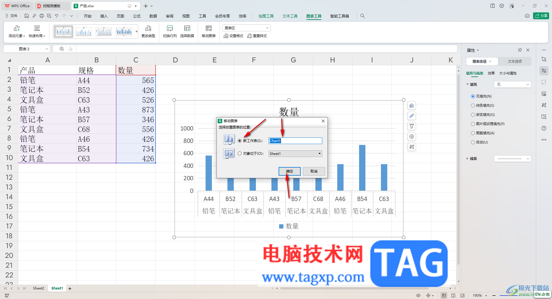 WPS Excel移动图表到新工作表中的方法