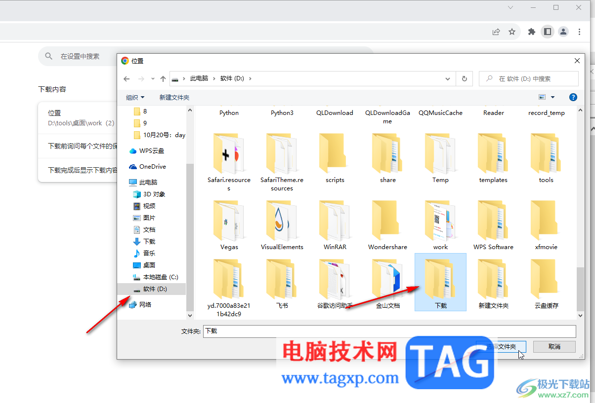 Google Chrome电脑版设置下载路径的方法教程