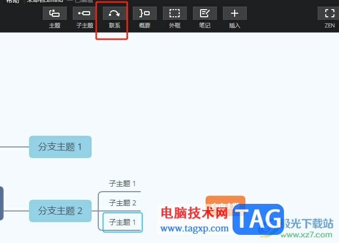 xmind添加子主题时使上一级都指向子主题的教程